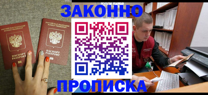 временная регистрация для всех в Ярцево